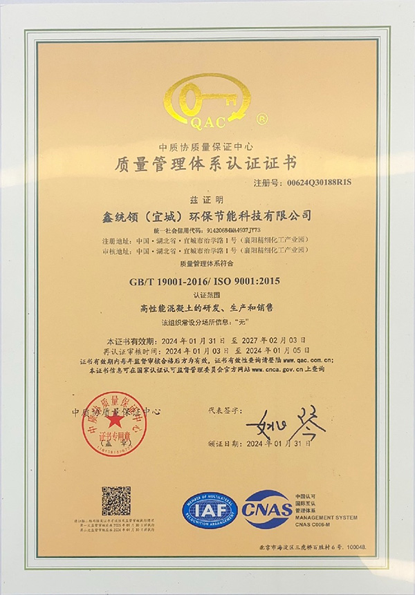 宜城环保公司质量管理体系