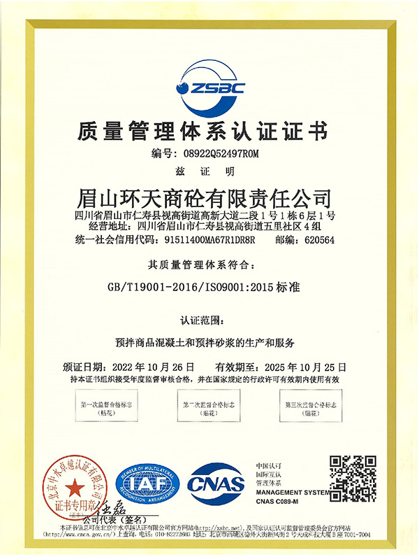 环天公司质量管理体系