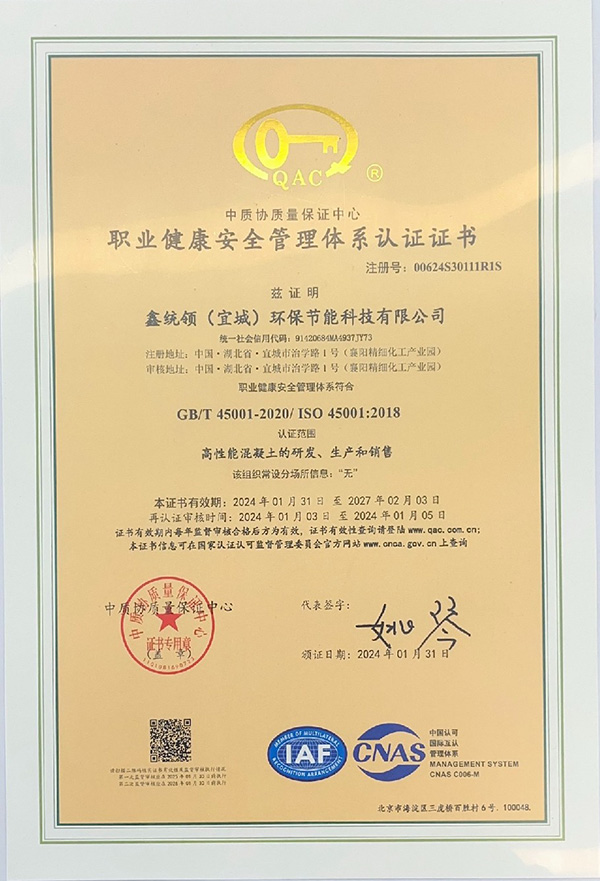 宜城环保公司职业健康安全体系
