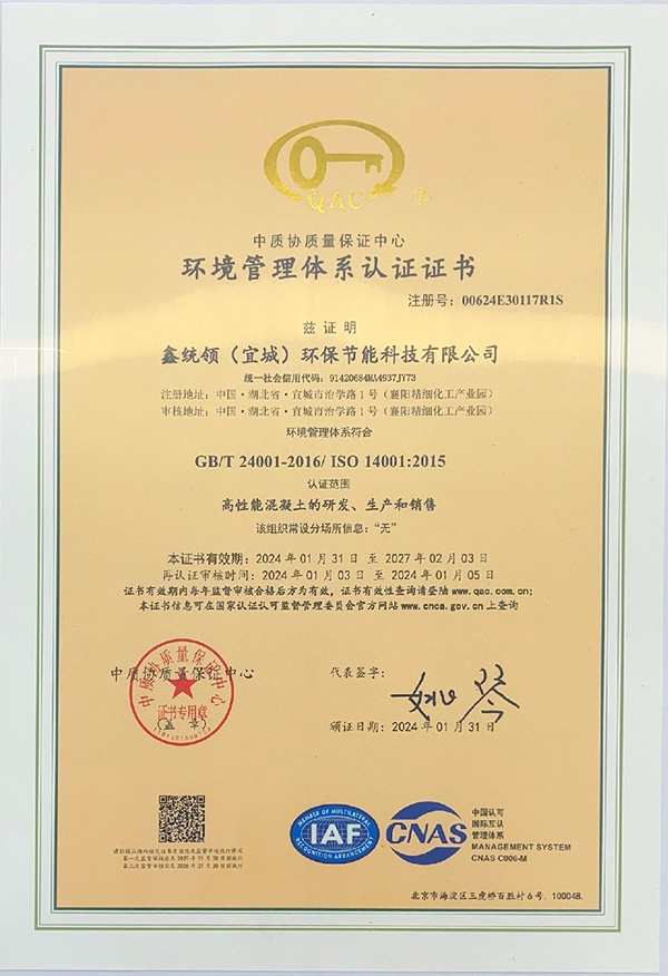 宜城环保公司环境管理体系